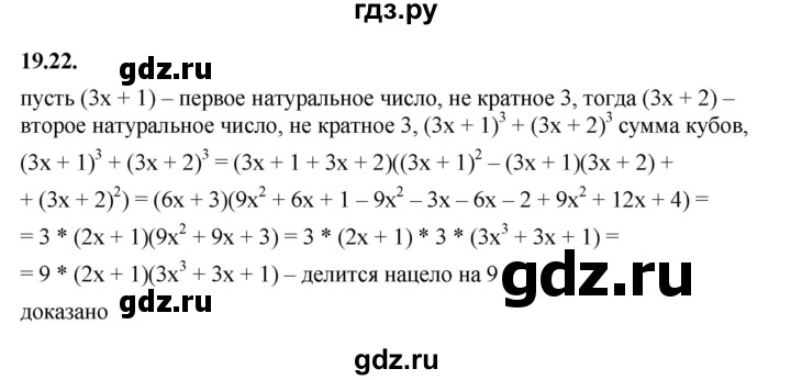 ГДЗ по алгебре 7 класс Мерзляк  Углубленный уровень § 19 - 19.22, Решебник к учебнику 2022
