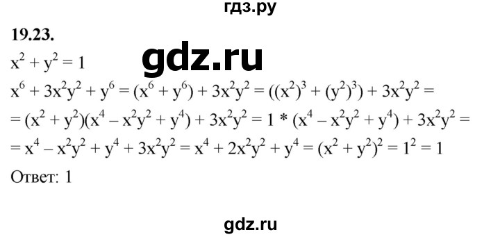 ГДЗ по алгебре 7 класс Мерзляк  Углубленный уровень § 19 - 19.23, Решебник к учебнику 2022