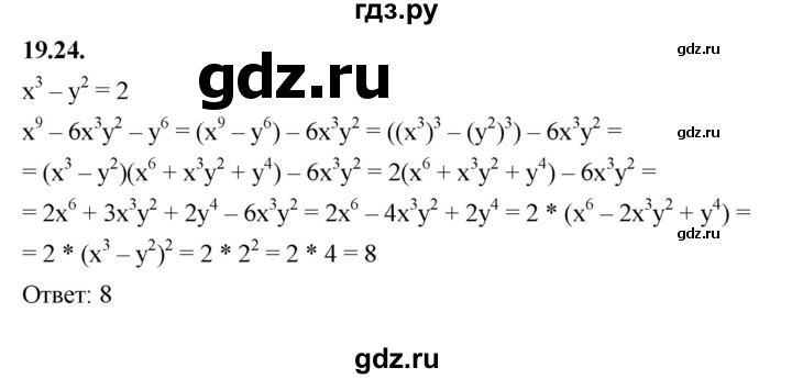ГДЗ по алгебре 7 класс Мерзляк  Углубленный уровень § 19 - 19.24, Решебник к учебнику 2022