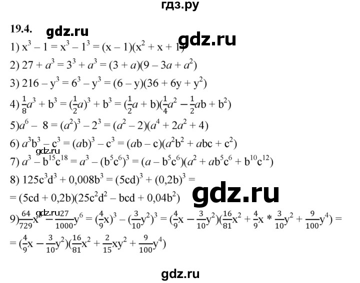 ГДЗ по алгебре 7 класс Мерзляк  Углубленный уровень § 19 - 19.4, Решебник к учебнику 2022