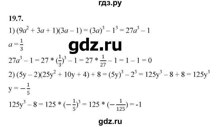 ГДЗ по алгебре 7 класс Мерзляк  Углубленный уровень § 19 - 19.7, Решебник к учебнику 2022