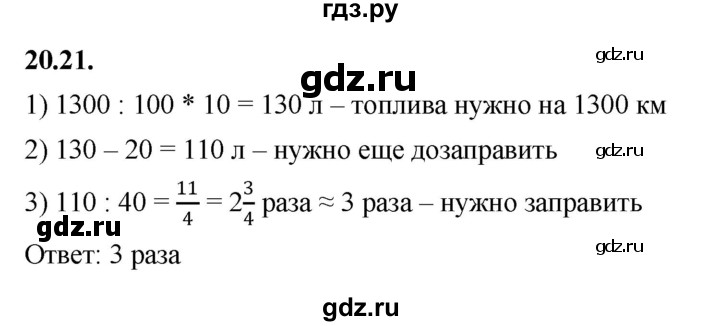 ГДЗ по алгебре 7 класс Мерзляк  Углубленный уровень § 20 - 20.21, Решебник к учебнику 2022