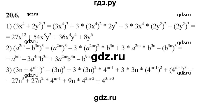 ГДЗ по алгебре 7 класс Мерзляк  Углубленный уровень § 20 - 20.6, Решебник к учебнику 2022