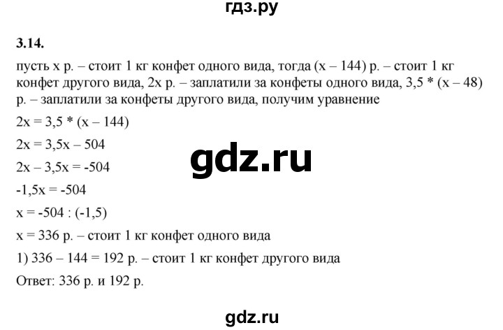 ГДЗ по алгебре 7 класс Мерзляк  Углубленный уровень § 3 - 3.14, Решебник к учебнику 2022