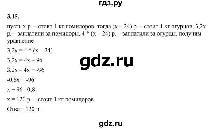 ГДЗ по алгебре 7 класс Мерзляк  Углубленный уровень § 3 - 3.15, Решебник к учебнику 2022