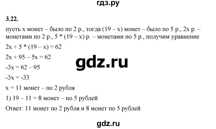 ГДЗ по алгебре 7 класс Мерзляк  Углубленный уровень § 3 - 3.22, Решебник к учебнику 2022