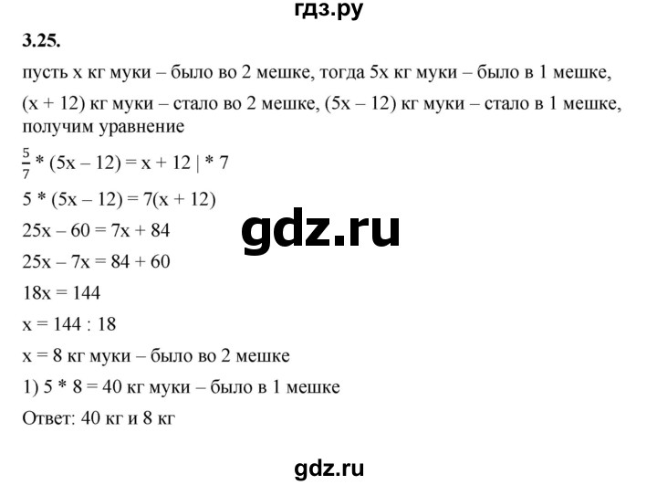 ГДЗ по алгебре 7 класс Мерзляк  Углубленный уровень § 3 - 3.25, Решебник к учебнику 2022