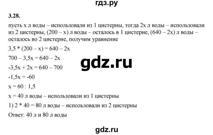 ГДЗ по алгебре 7 класс Мерзляк  Углубленный уровень § 3 - 3.28, Решебник к учебнику 2022