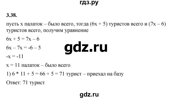 ГДЗ по алгебре 7 класс Мерзляк  Углубленный уровень § 3 - 3.38, Решебник к учебнику 2022