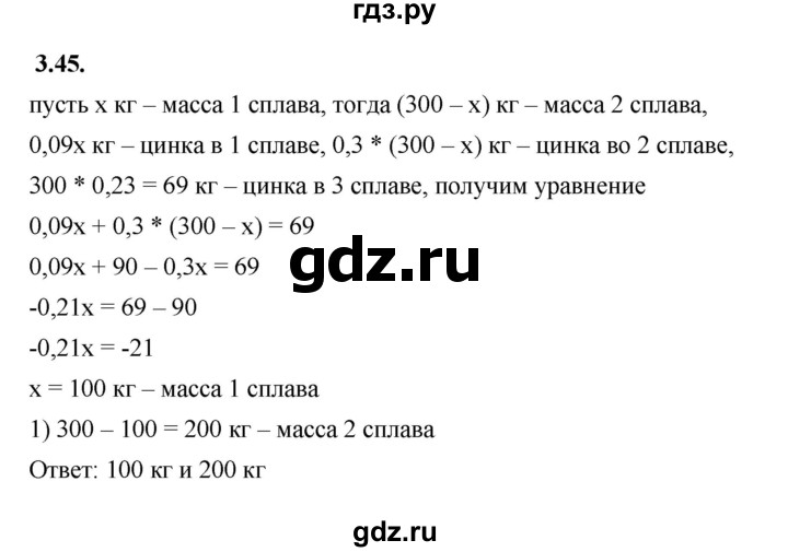 ГДЗ по алгебре 7 класс Мерзляк  Углубленный уровень § 3 - 3.45, Решебник к учебнику 2022