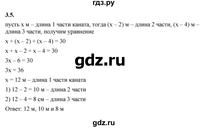 ГДЗ по алгебре 7 класс Мерзляк  Углубленный уровень § 3 - 3.5, Решебник к учебнику 2022