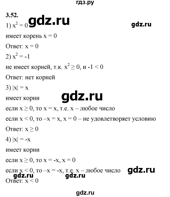 ГДЗ по алгебре 7 класс Мерзляк  Углубленный уровень § 3 - 3.52, Решебник к учебнику 2022