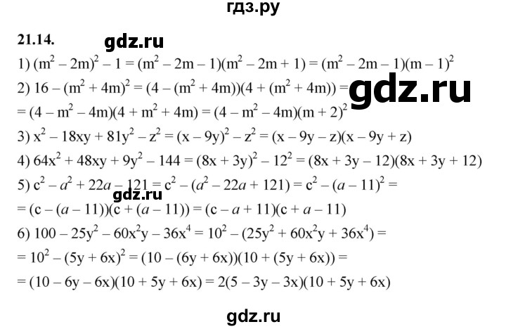 ГДЗ по алгебре 7 класс Мерзляк  Углубленный уровень § 21 - 21.14, Решебник к учебнику 2022