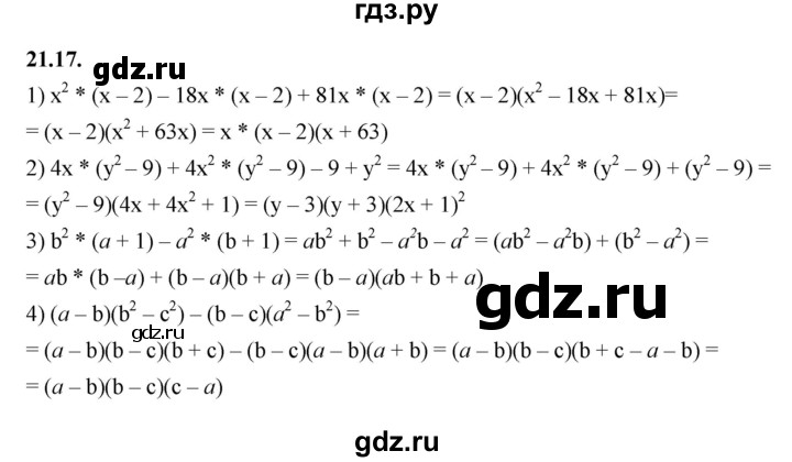 ГДЗ по алгебре 7 класс Мерзляк  Углубленный уровень § 21 - 21.17, Решебник к учебнику 2022