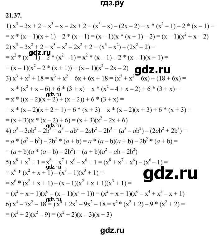 ГДЗ по алгебре 7 класс Мерзляк  Углубленный уровень § 21 - 21.37, Решебник к учебнику 2022