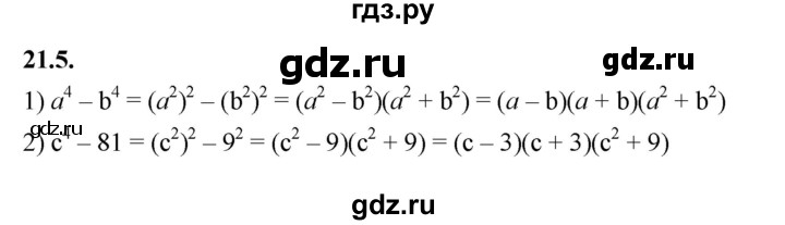 ГДЗ по алгебре 7 класс Мерзляк  Углубленный уровень § 21 - 21.5, Решебник к учебнику 2022