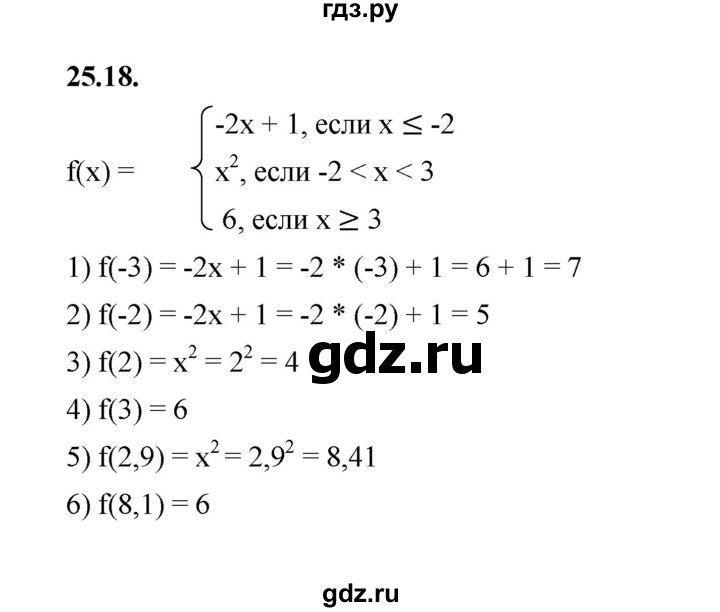 ГДЗ по алгебре 7 класс Мерзляк  Углубленный уровень § 25 - 25.18, Решебник к учебнику 2022