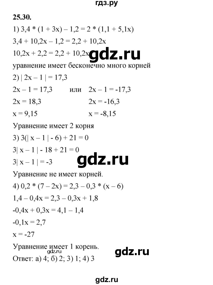 ГДЗ по алгебре 7 класс Мерзляк  Углубленный уровень § 25 - 25.30, Решебник к учебнику 2022