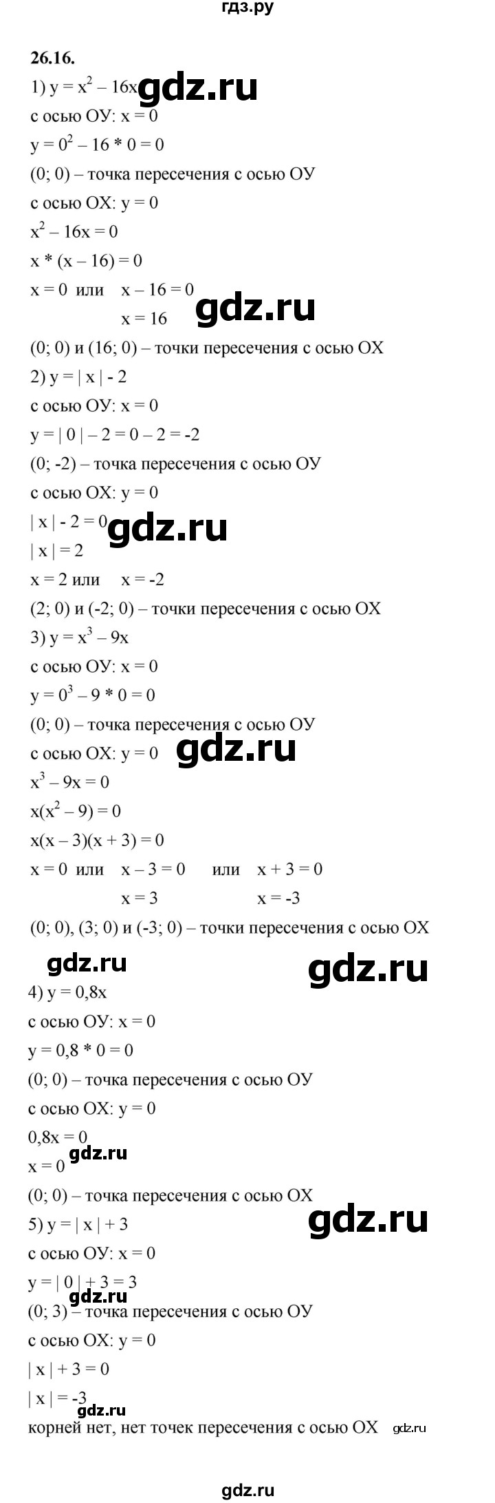 ГДЗ по алгебре 7 класс Мерзляк  Углубленный уровень § 26 - 26.16, Решебник к учебнику 2022