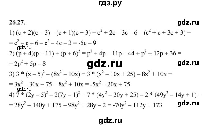 ГДЗ по алгебре 7 класс Мерзляк  Углубленный уровень § 26 - 26.27, Решебник к учебнику 2022