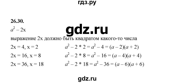 ГДЗ по алгебре 7 класс Мерзляк  Углубленный уровень § 26 - 26.30, Решебник к учебнику 2022
