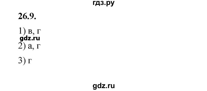 ГДЗ по алгебре 7 класс Мерзляк  Углубленный уровень § 26 - 26.9, Решебник к учебнику 2022