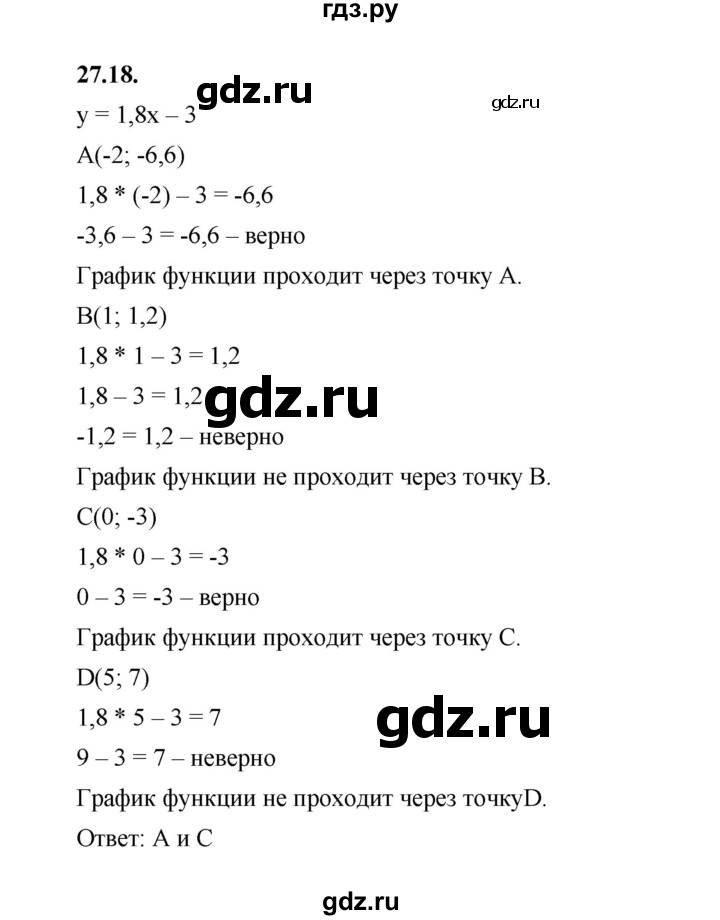 ГДЗ по алгебре 7 класс Мерзляк  Углубленный уровень § 27 - 27.18, Решебник к учебнику 2022