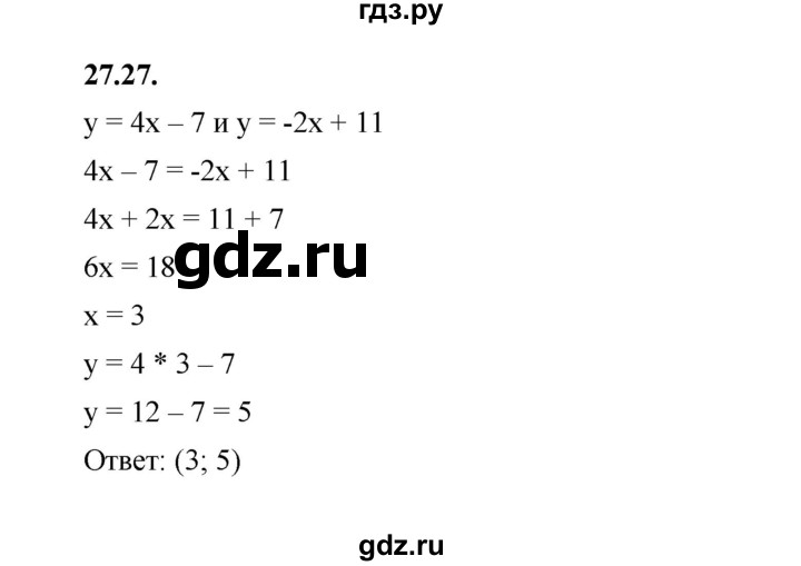 ГДЗ по алгебре 7 класс Мерзляк  Углубленный уровень § 27 - 27.27, Решебник к учебнику 2022