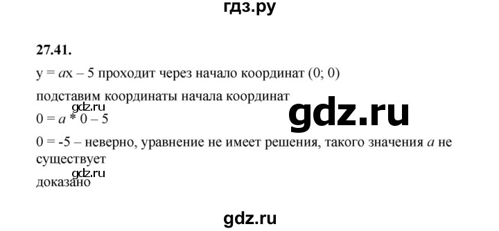 ГДЗ по алгебре 7 класс Мерзляк  Углубленный уровень § 27 - 27.41, Решебник к учебнику 2022