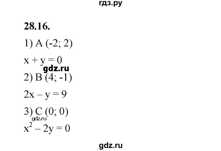 ГДЗ по алгебре 7 класс Мерзляк  Углубленный уровень § 28 - 28.16, Решебник к учебнику 2022