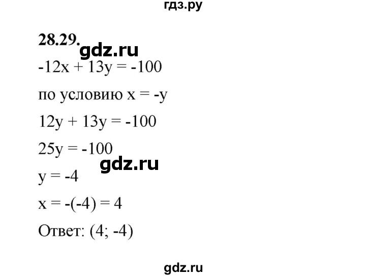 ГДЗ по алгебре 7 класс Мерзляк  Углубленный уровень § 28 - 28.29, Решебник к учебнику 2022