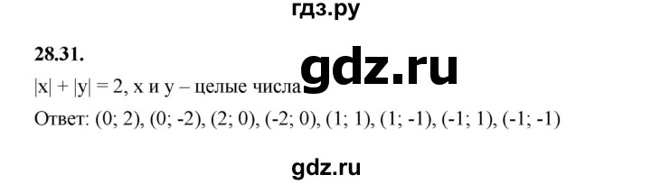 ГДЗ по алгебре 7 класс Мерзляк  Углубленный уровень § 28 - 28.31, Решебник к учебнику 2022