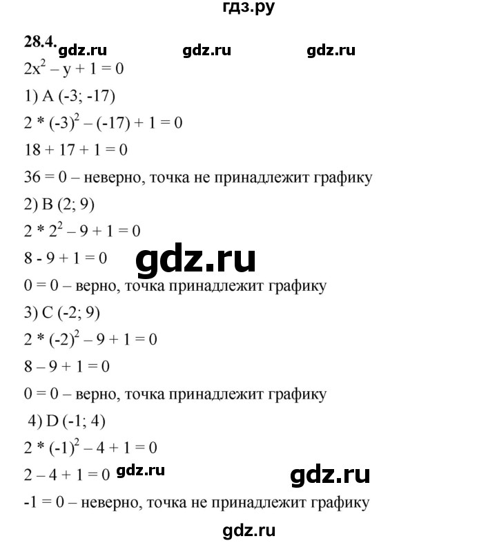 ГДЗ по алгебре 7 класс Мерзляк  Углубленный уровень § 28 - 28.4, Решебник к учебнику 2022