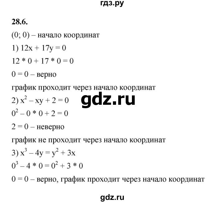 ГДЗ по алгебре 7 класс Мерзляк  Углубленный уровень § 28 - 28.6, Решебник к учебнику 2022