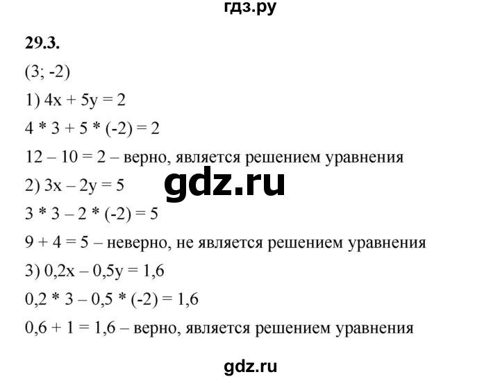 ГДЗ по алгебре 7 класс Мерзляк  Углубленный уровень § 29 - 29.3, Решебник к учебнику 2022
