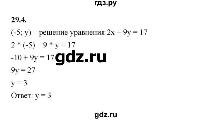 ГДЗ по алгебре 7 класс Мерзляк  Углубленный уровень § 29 - 29.4, Решебник к учебнику 2022