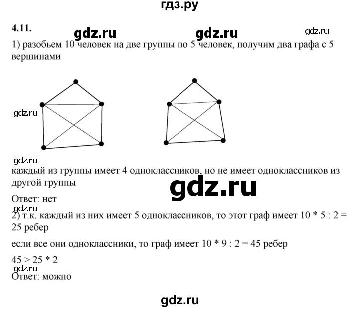 ГДЗ по алгебре 7 класс Мерзляк  Углубленный уровень § 4 - 4.11, Решебник к учебнику 2022
