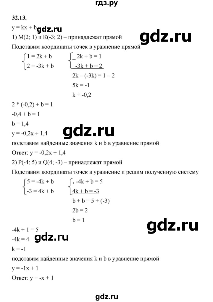 ГДЗ по алгебре 7 класс Мерзляк  Углубленный уровень § 32 - 32.13, Решебник к учебнику 2022