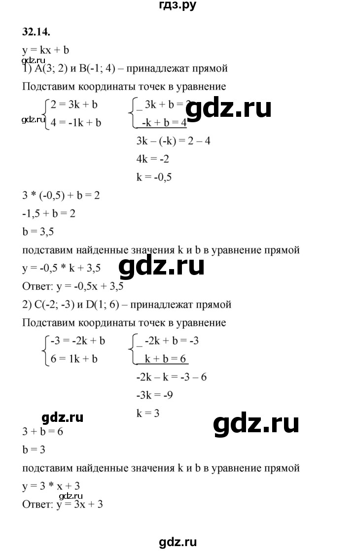 ГДЗ по алгебре 7 класс Мерзляк  Углубленный уровень § 32 - 32.14, Решебник к учебнику 2022