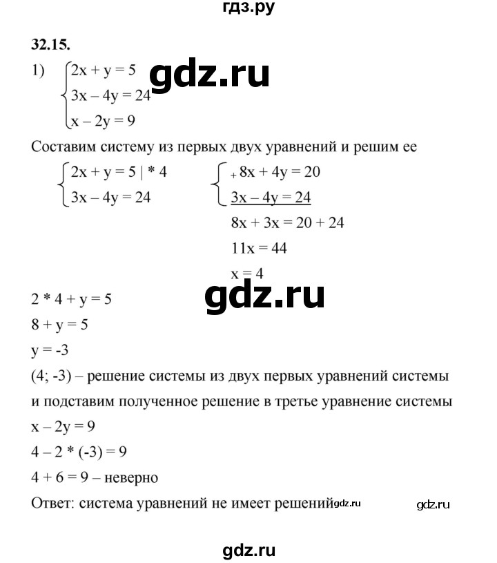 ГДЗ по алгебре 7 класс Мерзляк  Углубленный уровень § 32 - 32.15, Решебник к учебнику 2022
