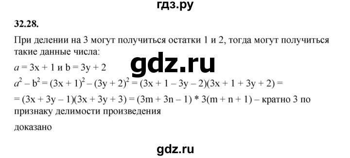 ГДЗ по алгебре 7 класс Мерзляк  Углубленный уровень § 32 - 32.28, Решебник к учебнику 2022