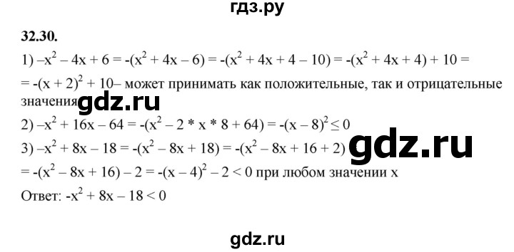 ГДЗ по алгебре 7 класс Мерзляк  Углубленный уровень § 32 - 32.30, Решебник к учебнику 2022