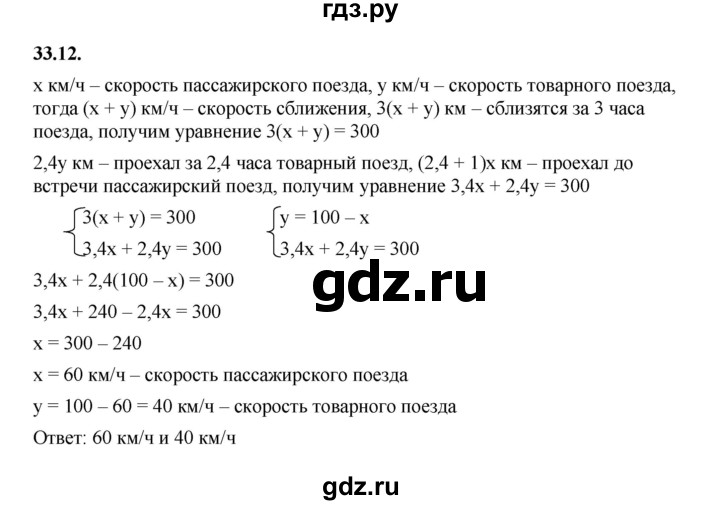 ГДЗ по алгебре 7 класс Мерзляк  Углубленный уровень § 33 - 33.12, Решебник к учебнику 2022
