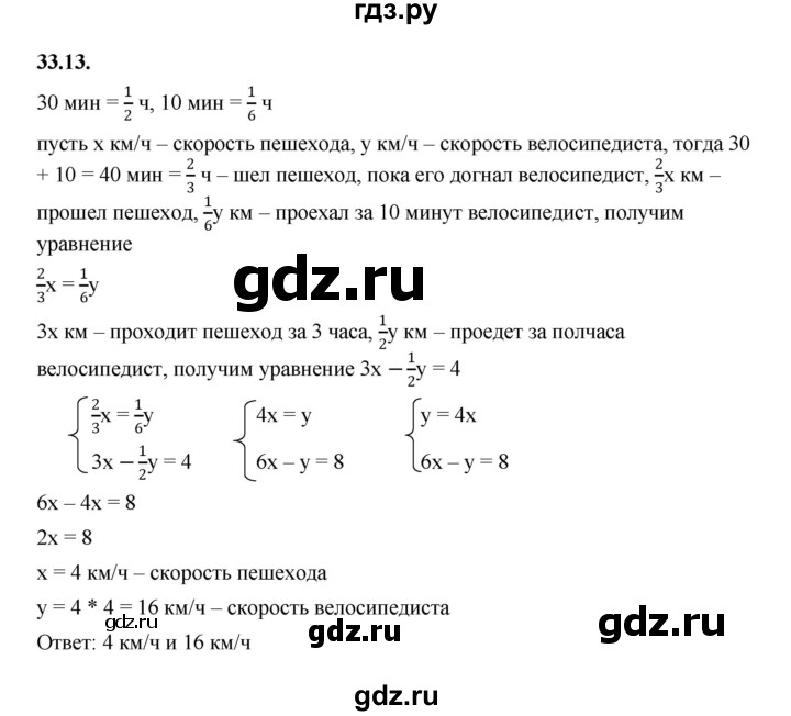 ГДЗ по алгебре 7 класс Мерзляк  Углубленный уровень § 33 - 33.13, Решебник к учебнику 2022