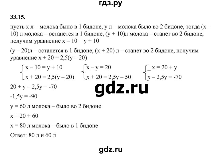 ГДЗ по алгебре 7 класс Мерзляк  Углубленный уровень § 33 - 33.15, Решебник к учебнику 2022