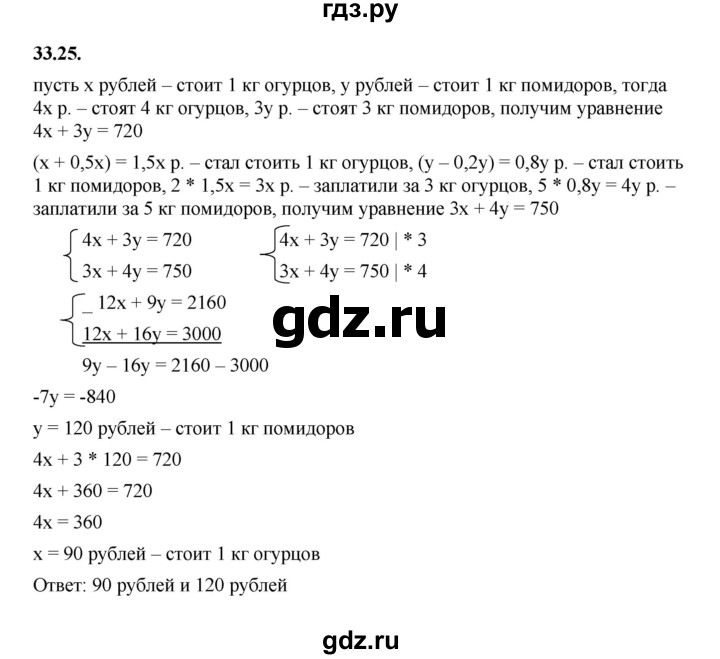 ГДЗ по алгебре 7 класс Мерзляк  Углубленный уровень § 33 - 33.25, Решебник к учебнику 2022