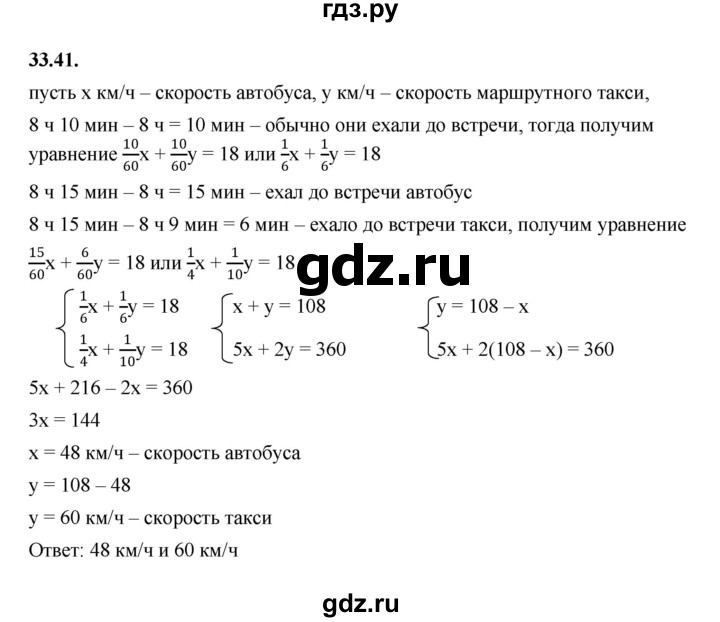 ГДЗ по алгебре 7 класс Мерзляк  Углубленный уровень § 33 - 33.41, Решебник к учебнику 2022