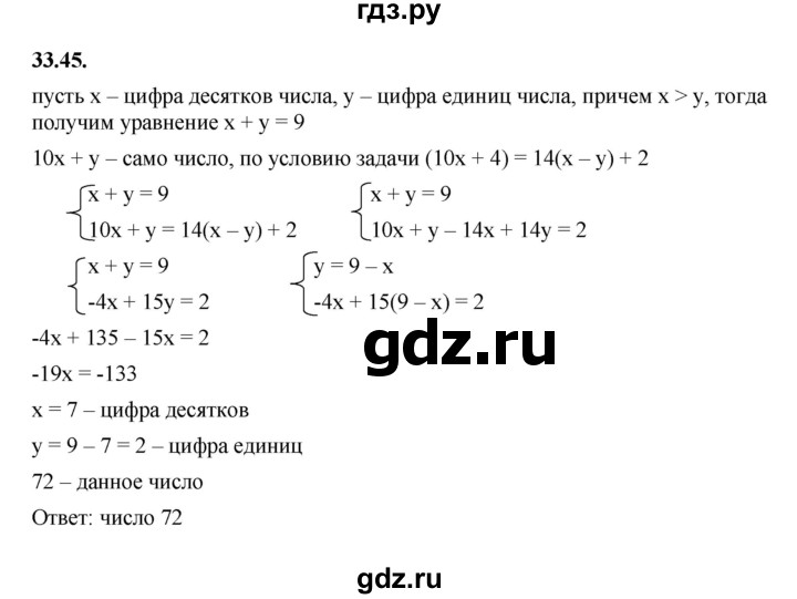 ГДЗ по алгебре 7 класс Мерзляк  Углубленный уровень § 33 - 33.45, Решебник к учебнику 2022