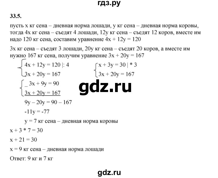 ГДЗ по алгебре 7 класс Мерзляк  Углубленный уровень § 33 - 33.5, Решебник к учебнику 2022