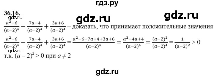 ГДЗ по алгебре 7 класс Мерзляк  Углубленный уровень § 36 - 36.16, Решебник к учебнику 2022